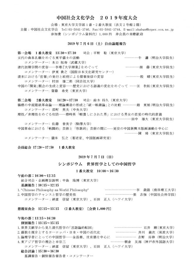 シンポジウム「世界哲学としての中国哲学」